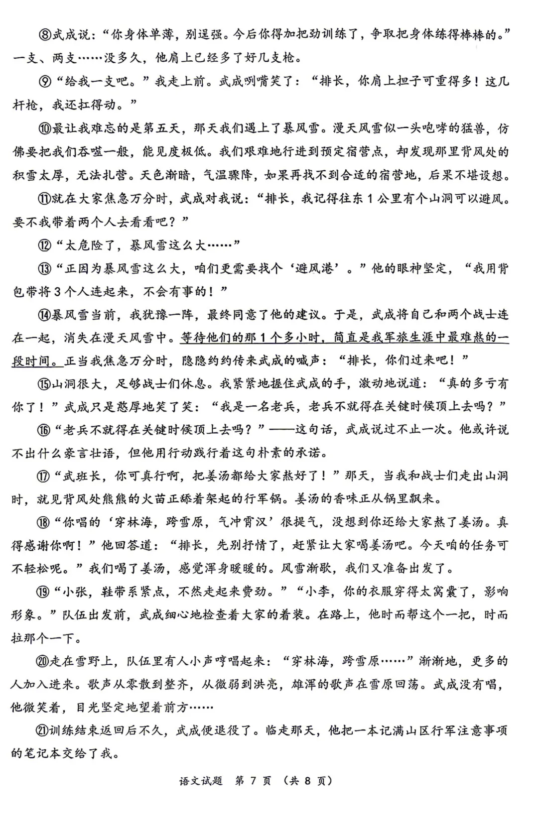 2026年惠州和韶关两市联考模拟语文试卷(含答案) 第8张