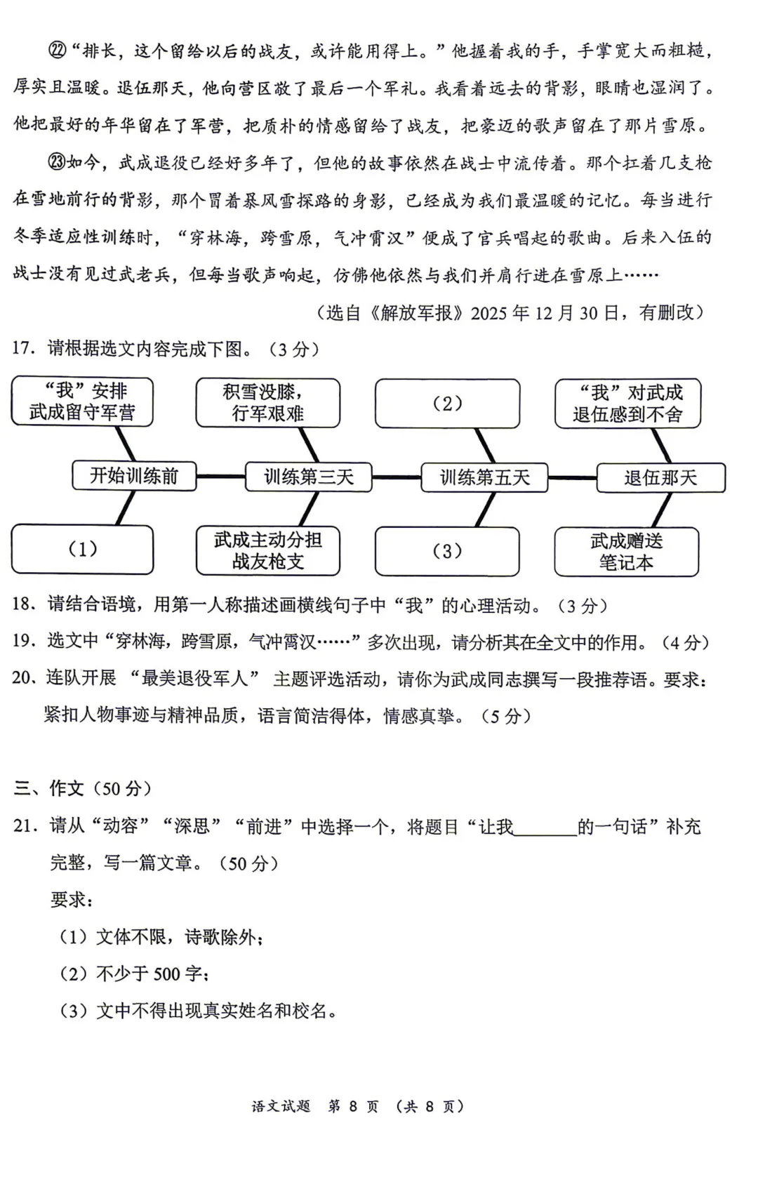 2026年惠州和韶关两市联考模拟语文试卷(含答案) 第9张