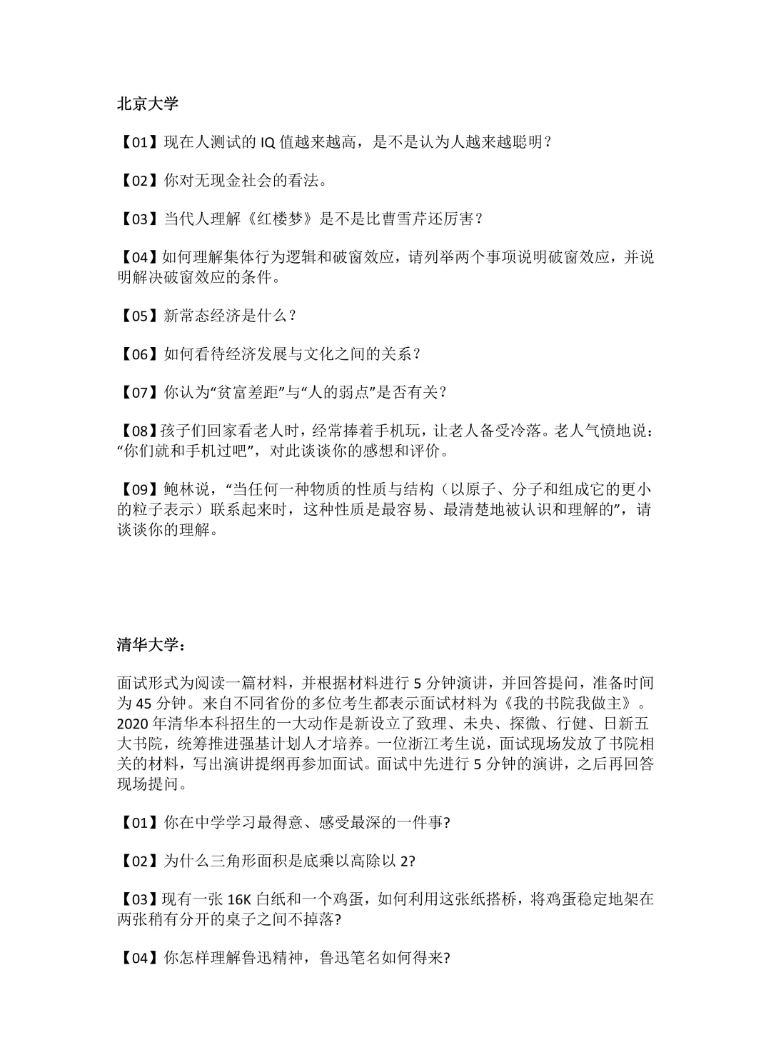 冲刺强基面试!39所强基高校往年真题全整理 第79张