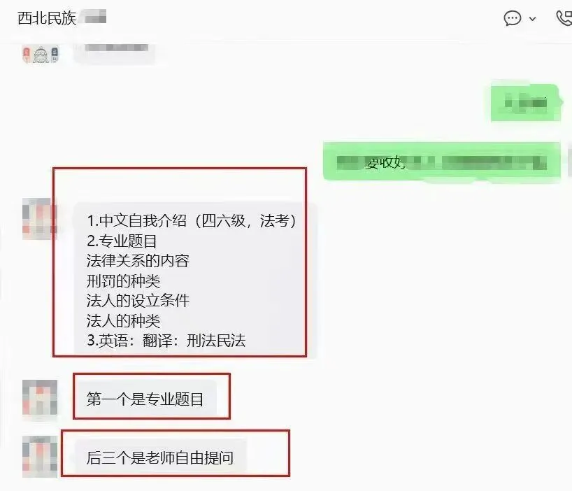 26法硕复试真题有偿征集进行中 第4张 26法硕复试真题有偿征集进行中 第4张