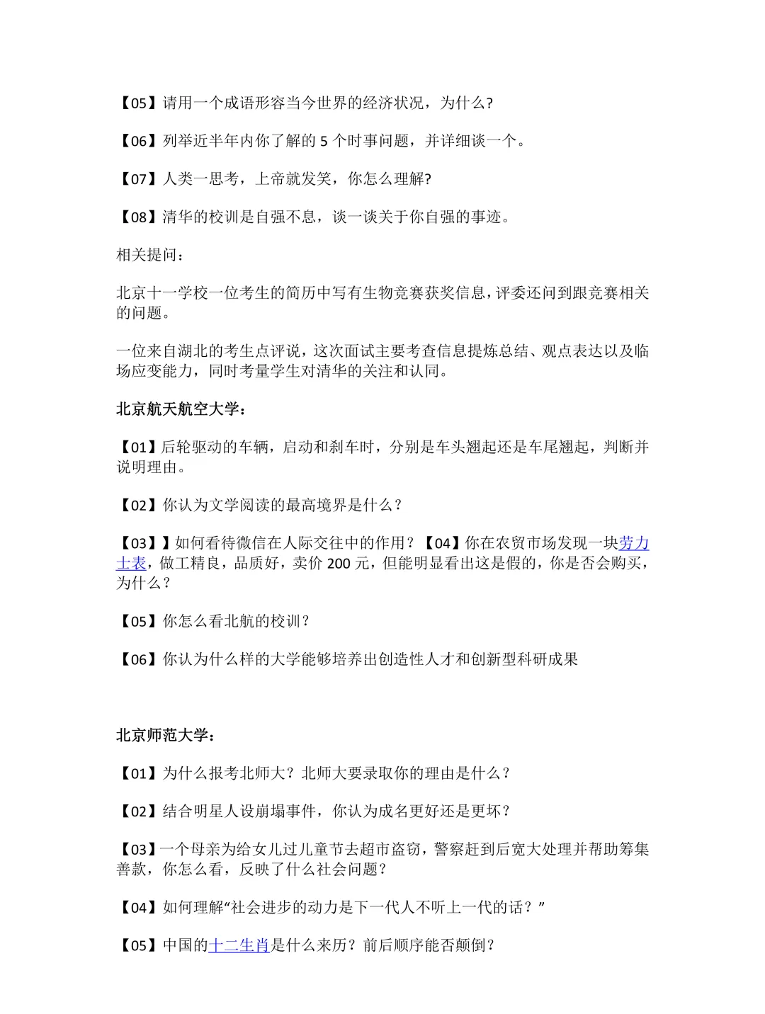 冲刺强基面试!39所强基高校往年真题全整理 第80张