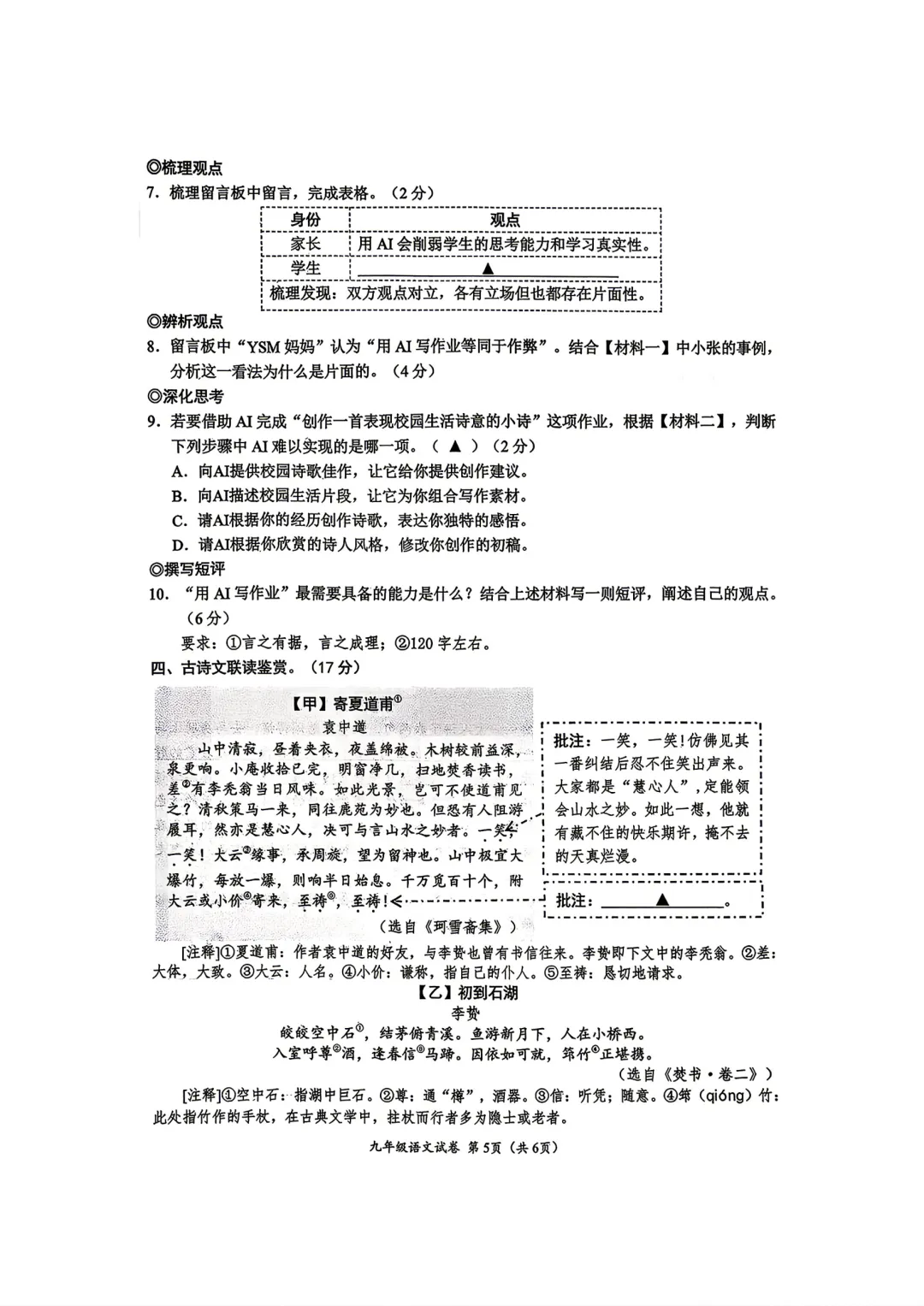 中考一模|2026年4月浙江省温州市中考一模试题(市统测) 第6张 中考一模|2026年4月浙江省温州市中考一模试题(市统测) 第6张
