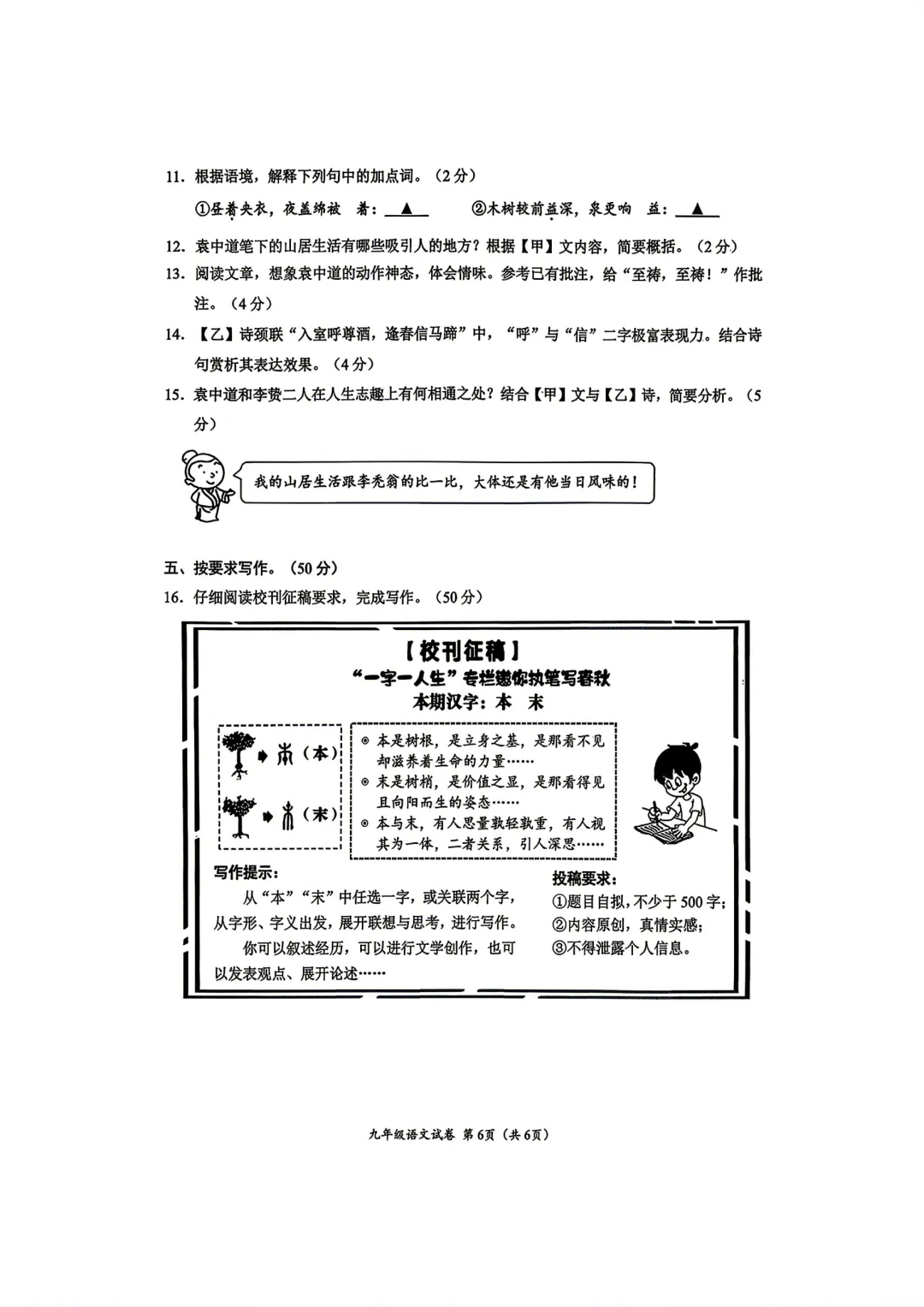 中考一模|2026年4月浙江省温州市中考一模试题(市统测) 第7张 中考一模|2026年4月浙江省温州市中考一模试题(市统测) 第7张