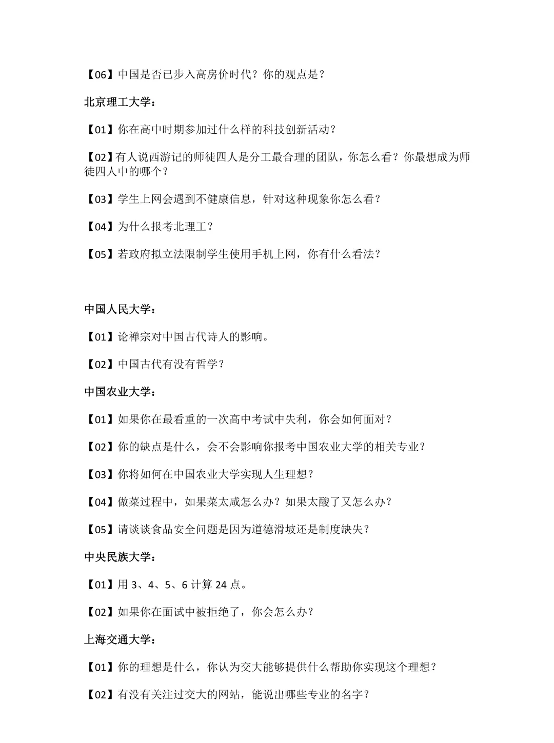 冲刺强基面试!39所强基高校往年真题全整理 第81张