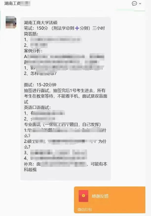 26法硕复试真题有偿征集进行中 第7张 26法硕复试真题有偿征集进行中 第7张