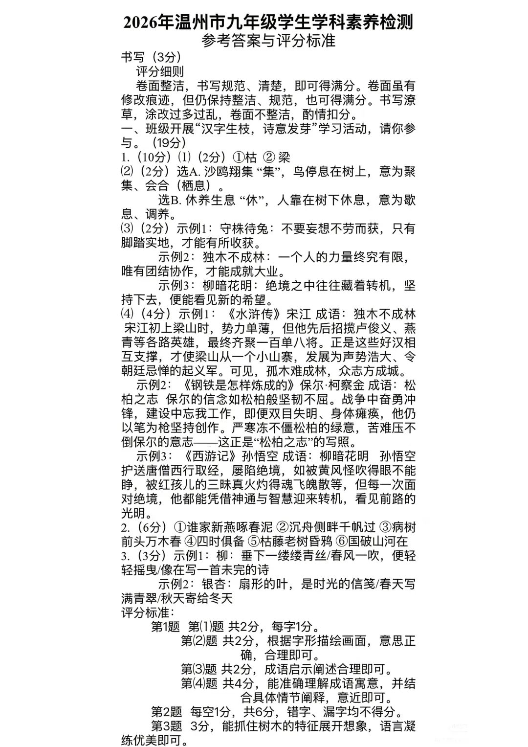 中考一模|2026年4月浙江省温州市中考一模试题(市统测) 第8张 中考一模|2026年4月浙江省温州市中考一模试题(市统测) 第8张