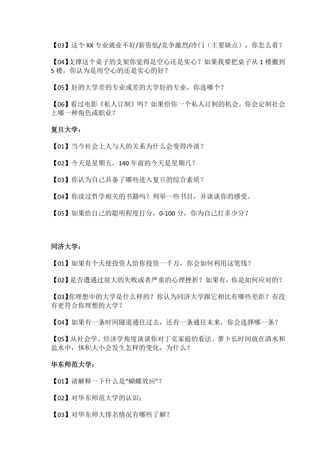 冲刺强基面试!39所强基高校往年真题全整理 第82张
