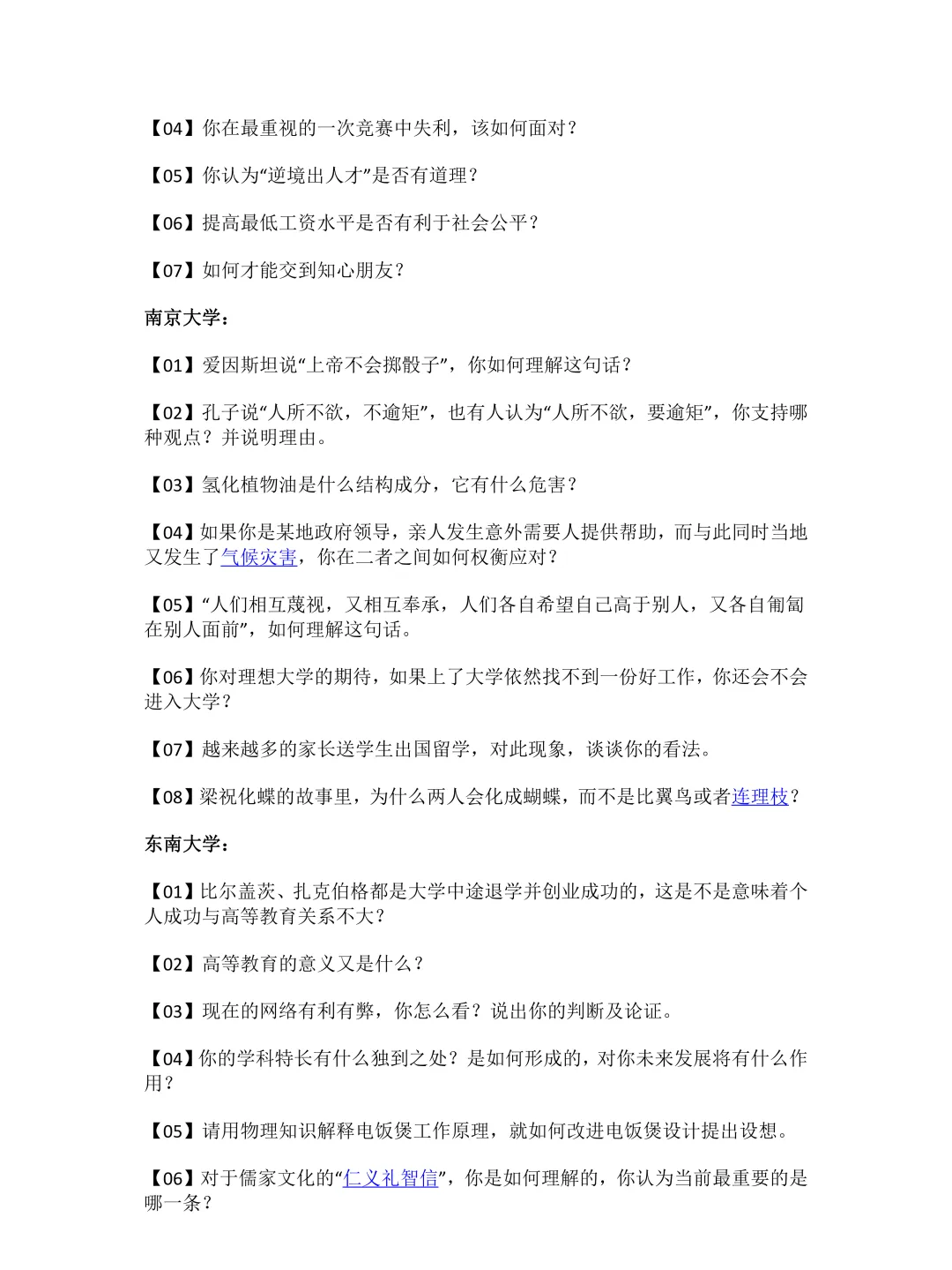 冲刺强基面试!39所强基高校往年真题全整理 第83张