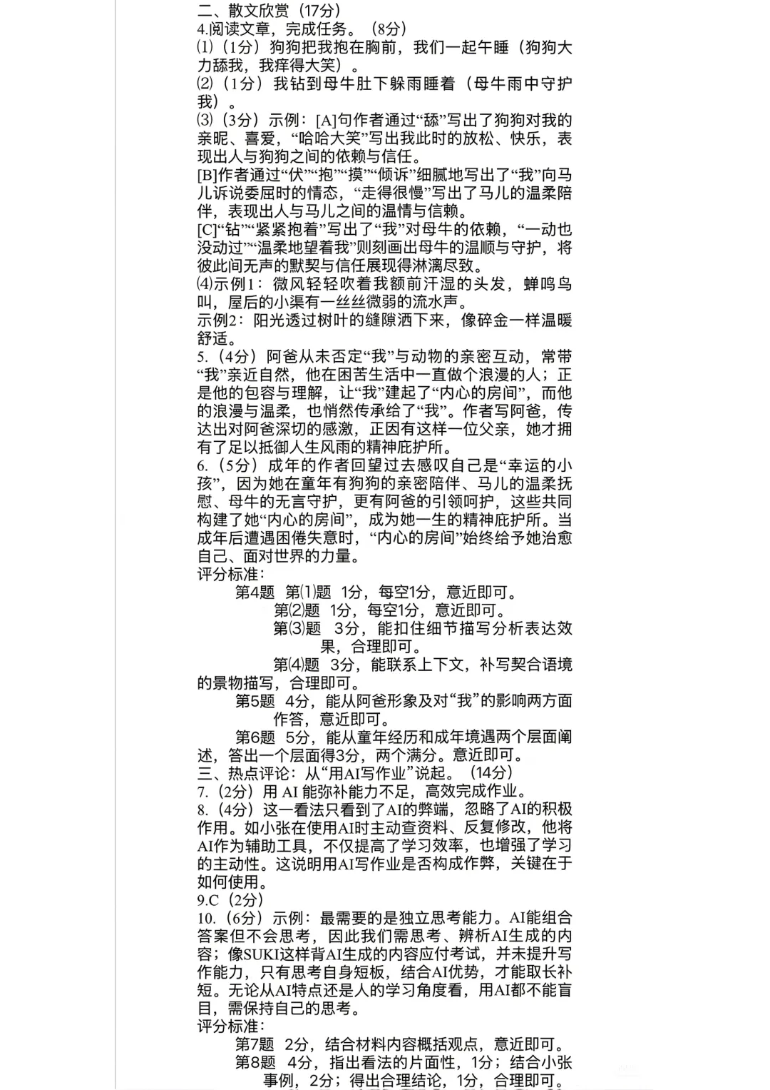 中考一模|2026年4月浙江省温州市中考一模试题(市统测) 第9张 中考一模|2026年4月浙江省温州市中考一模试题(市统测) 第9张