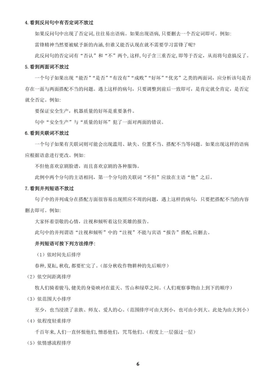 中考语文专题复习 | 专题04 语病辨析与修改(3大常考知识+解题10种规律+必备5类常识+突破易错易混9法)(解析版) 第6张