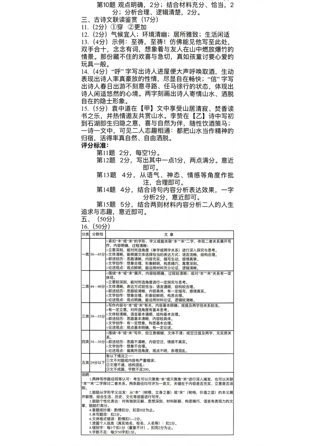 中考一模|2026年4月浙江省温州市中考一模试题(市统测) 第10张 中考一模|2026年4月浙江省温州市中考一模试题(市统测) 第10张