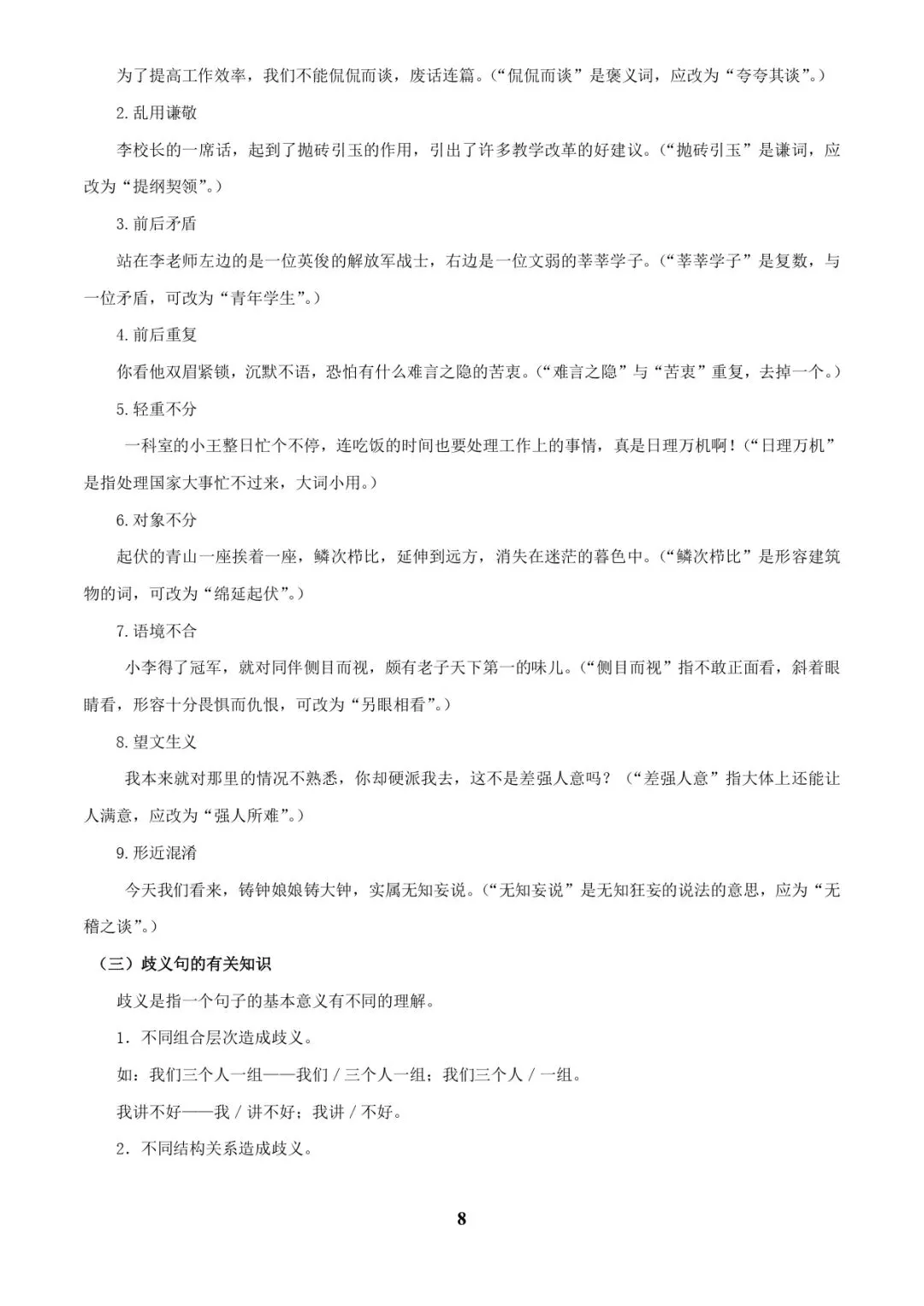 中考语文专题复习 | 专题04 语病辨析与修改(3大常考知识+解题10种规律+必备5类常识+突破易错易混9法)(解析版) 第8张