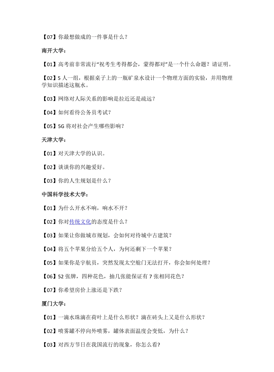 冲刺强基面试!39所强基高校往年真题全整理 第84张