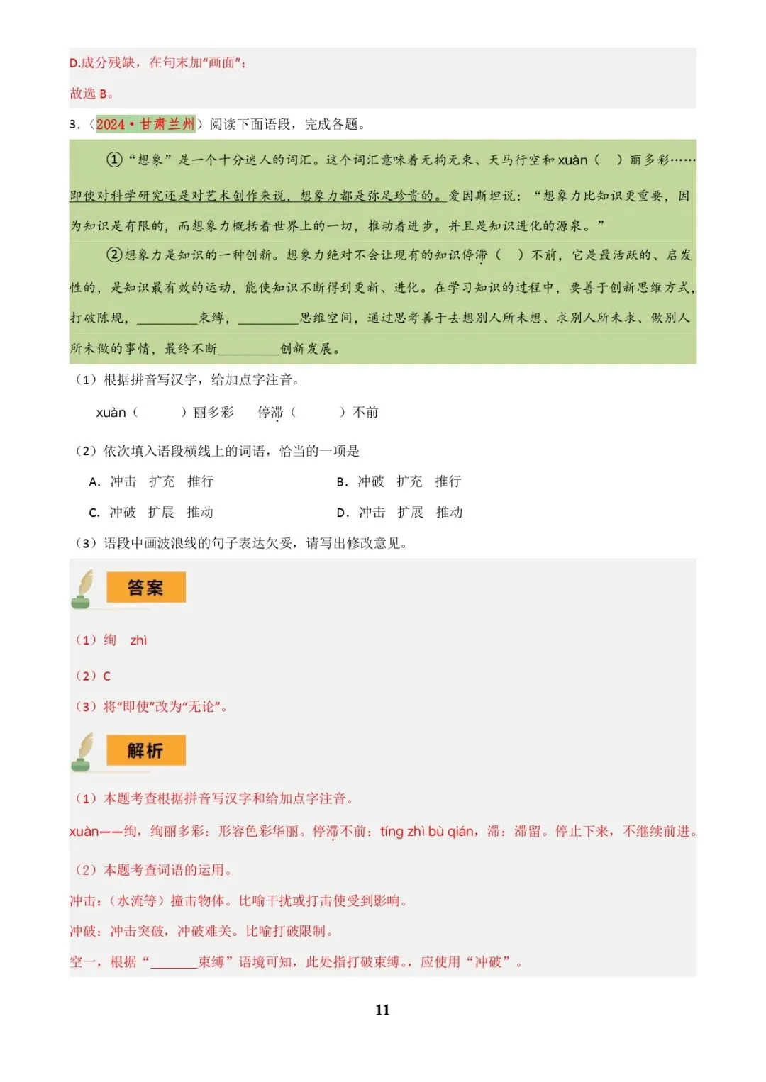 中考语文专题复习 | 专题04 语病辨析与修改(3大常考知识+解题10种规律+必备5类常识+突破易错易混9法)(解析版) 第11张