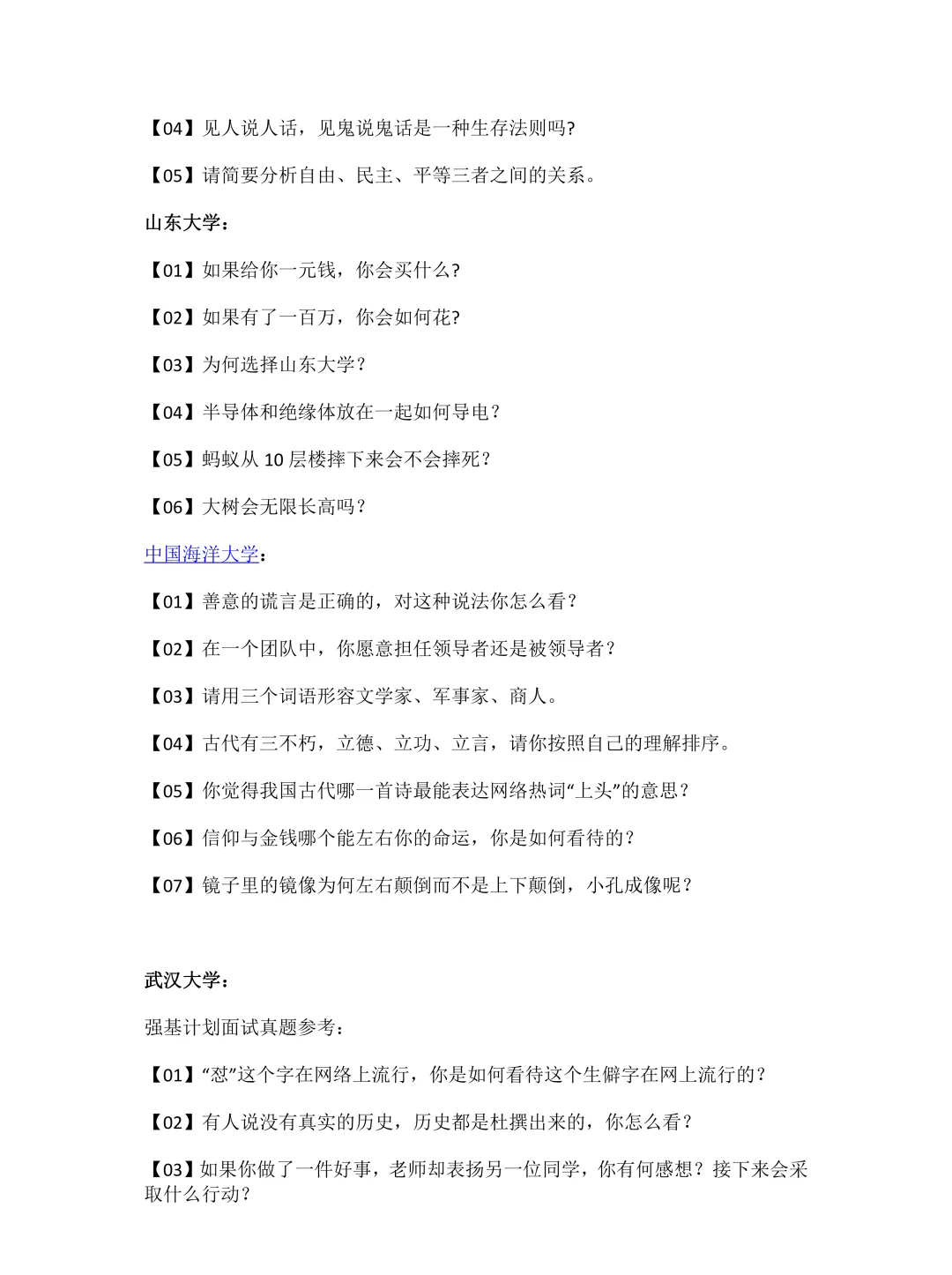 冲刺强基面试!39所强基高校往年真题全整理 第85张
