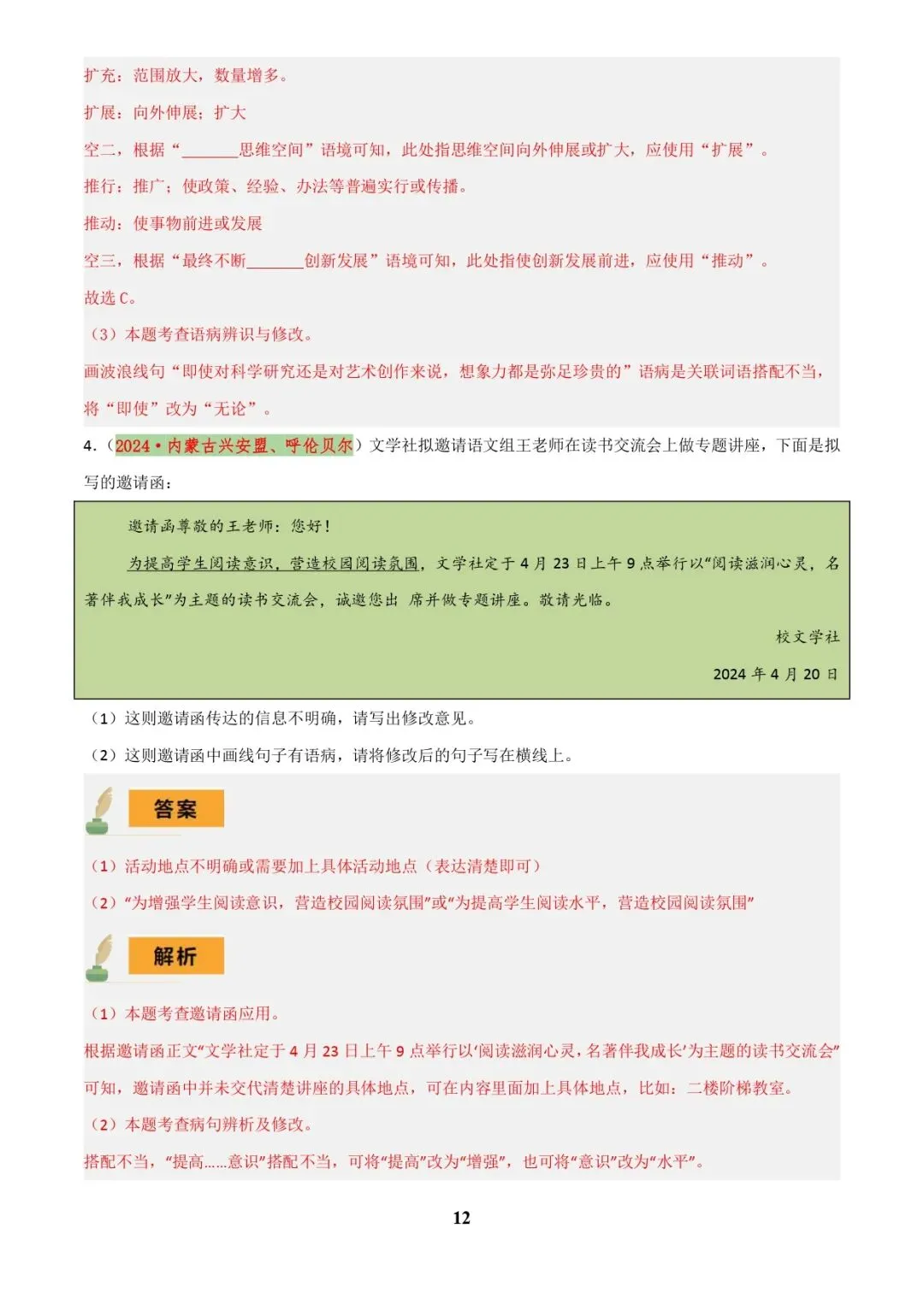 中考语文专题复习 | 专题04 语病辨析与修改(3大常考知识+解题10种规律+必备5类常识+突破易错易混9法)(解析版) 第12张