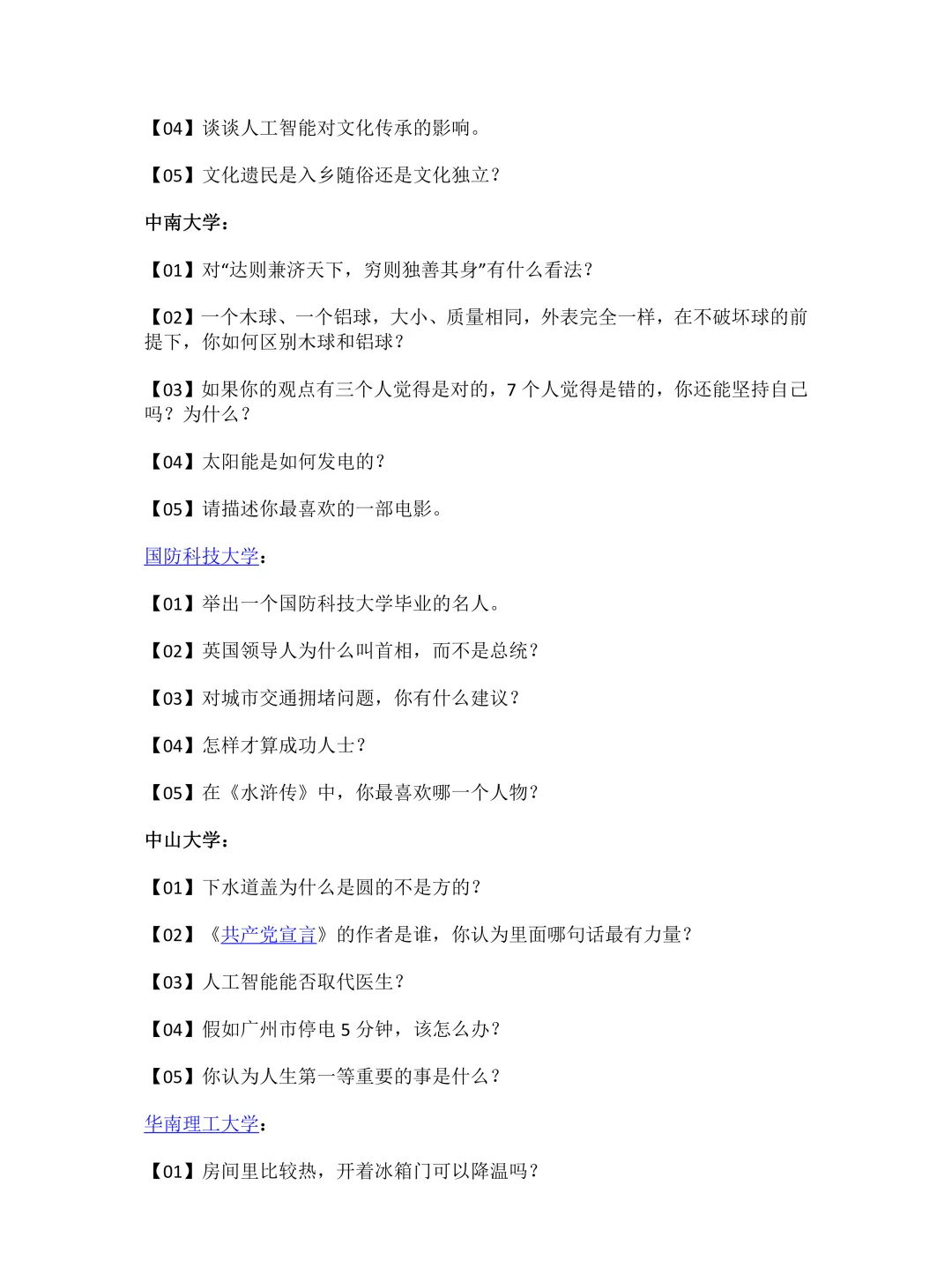 冲刺强基面试!39所强基高校往年真题全整理 第86张