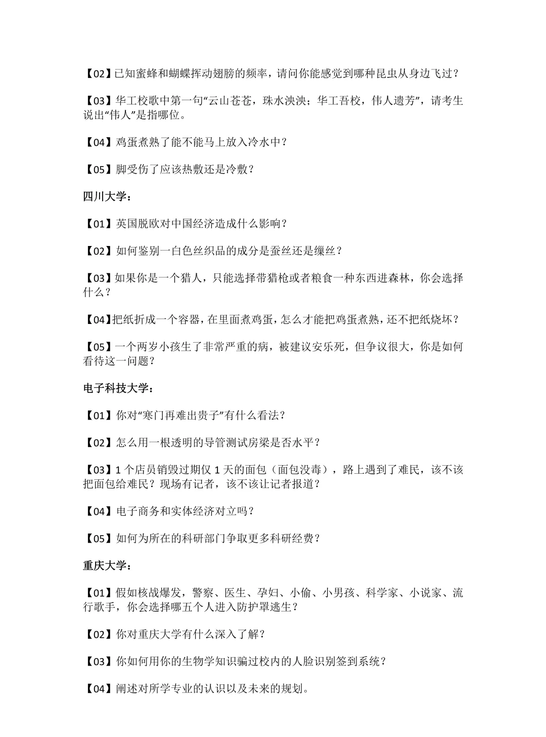 冲刺强基面试!39所强基高校往年真题全整理 第87张