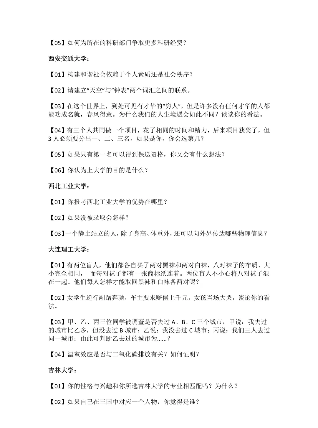 冲刺强基面试!39所强基高校往年真题全整理 第88张