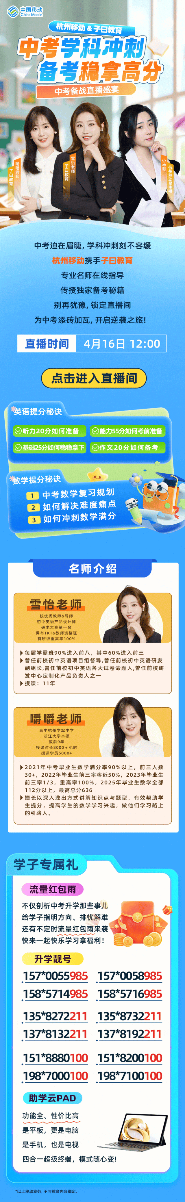 杭州移动携手子曰教育中考冲刺,这些提分技巧别错过! 第2张