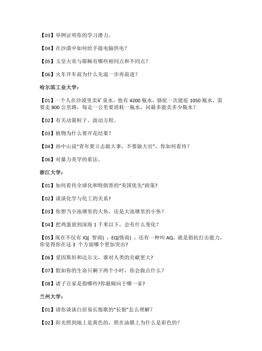冲刺强基面试!39所强基高校往年真题全整理 第89张