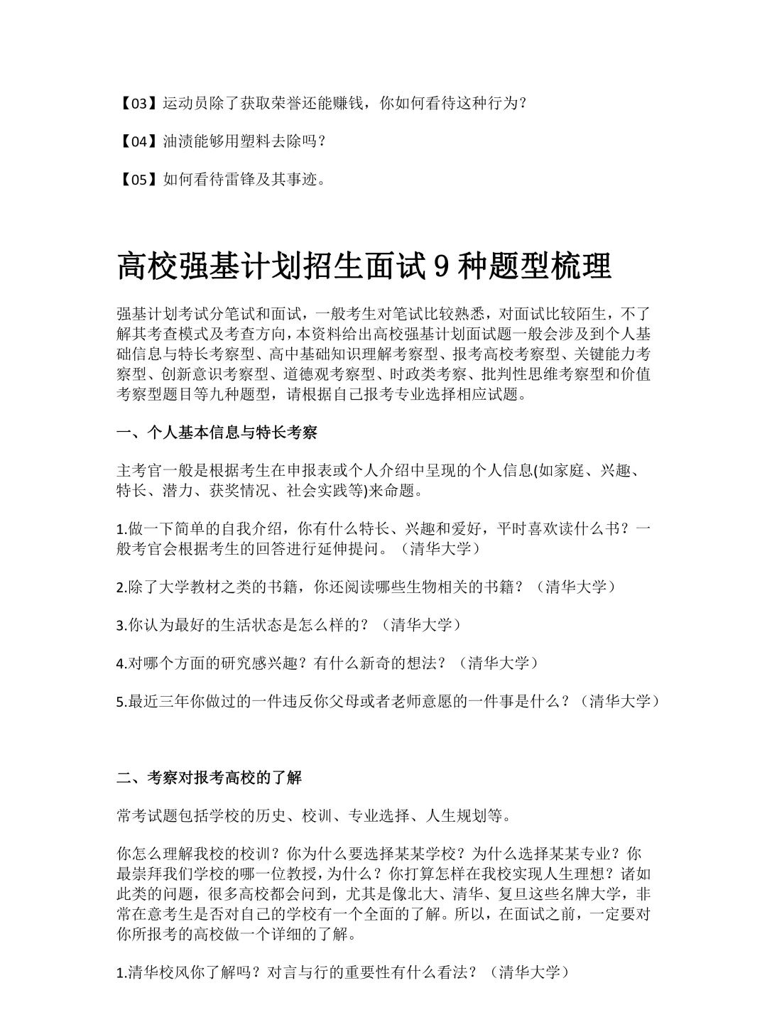 冲刺强基面试!39所强基高校往年真题全整理 第90张