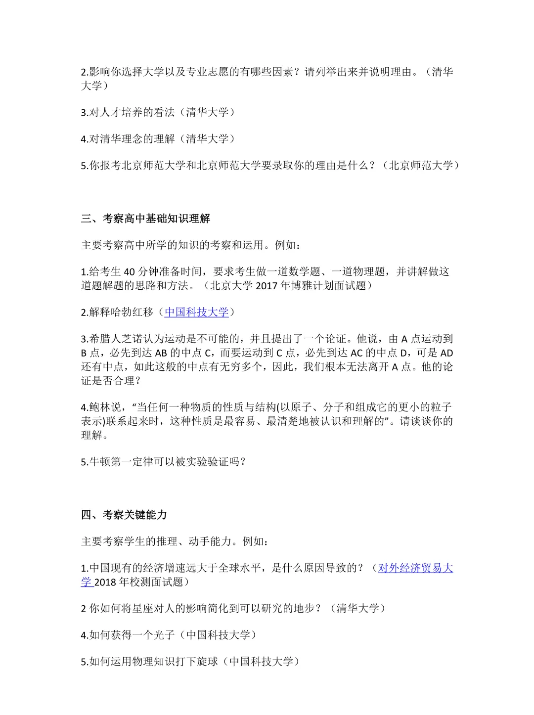 冲刺强基面试!39所强基高校往年真题全整理 第91张