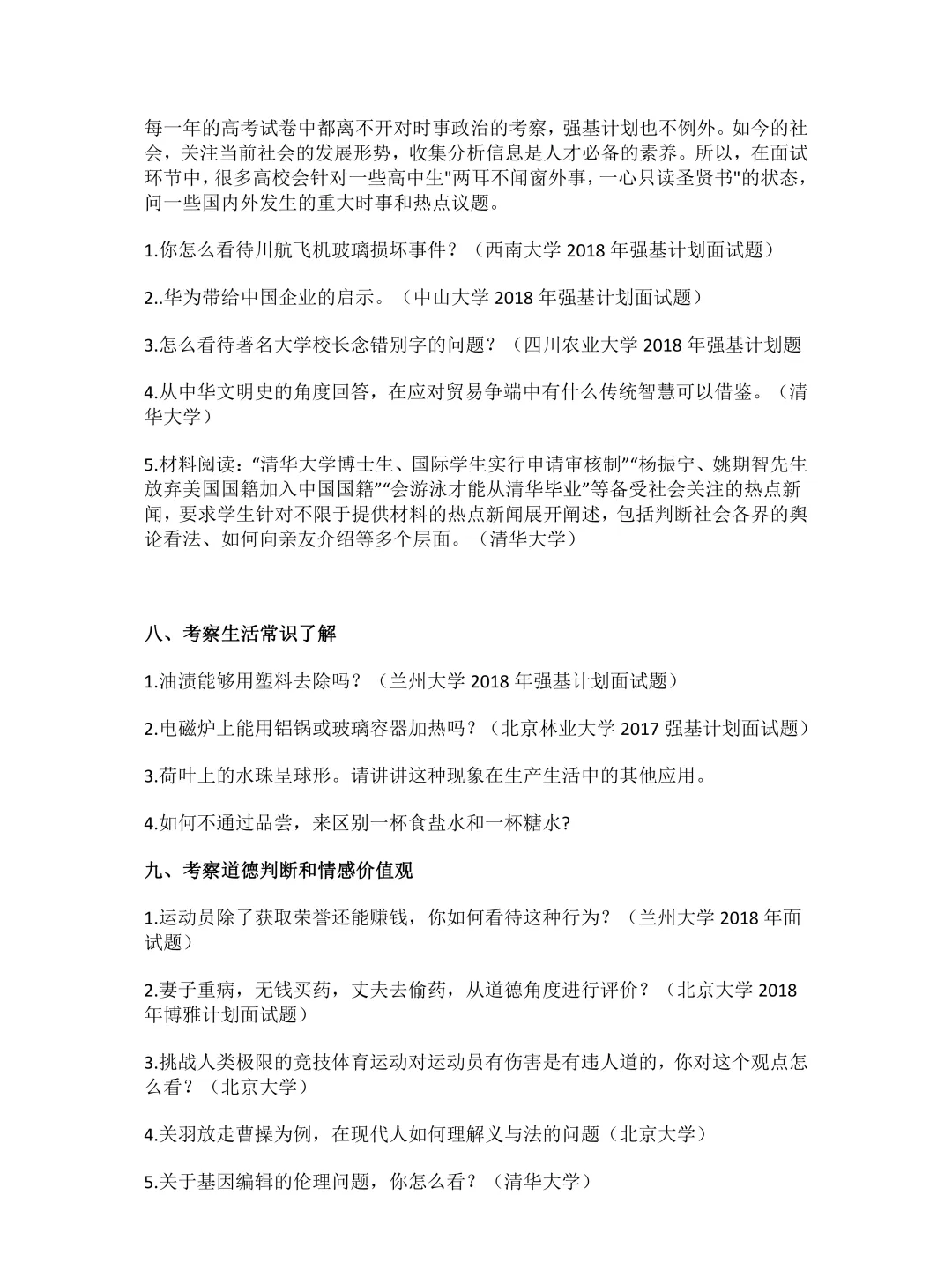 冲刺强基面试!39所强基高校往年真题全整理 第93张