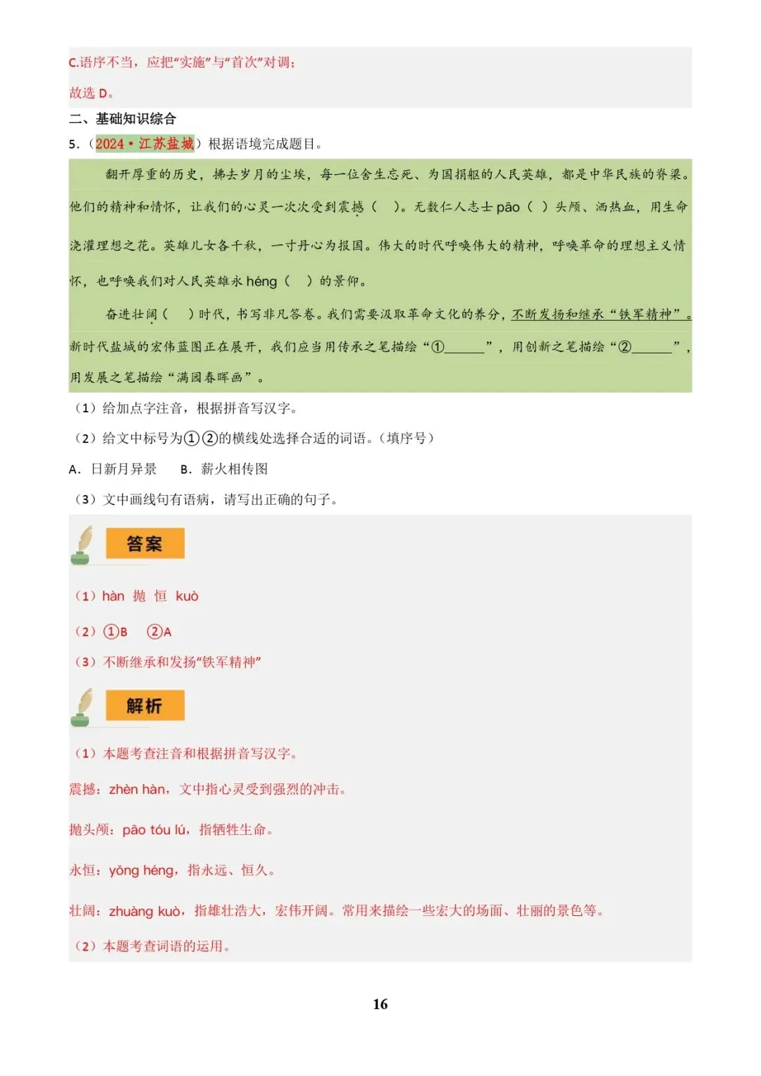 中考语文专题复习 | 专题04 语病辨析与修改(3大常考知识+解题10种规律+必备5类常识+突破易错易混9法)(解析版) 第16张