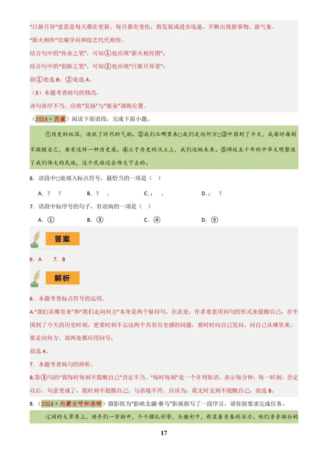 中考语文专题复习 | 专题04 语病辨析与修改(3大常考知识+解题10种规律+必备5类常识+突破易错易混9法)(解析版) 第17张