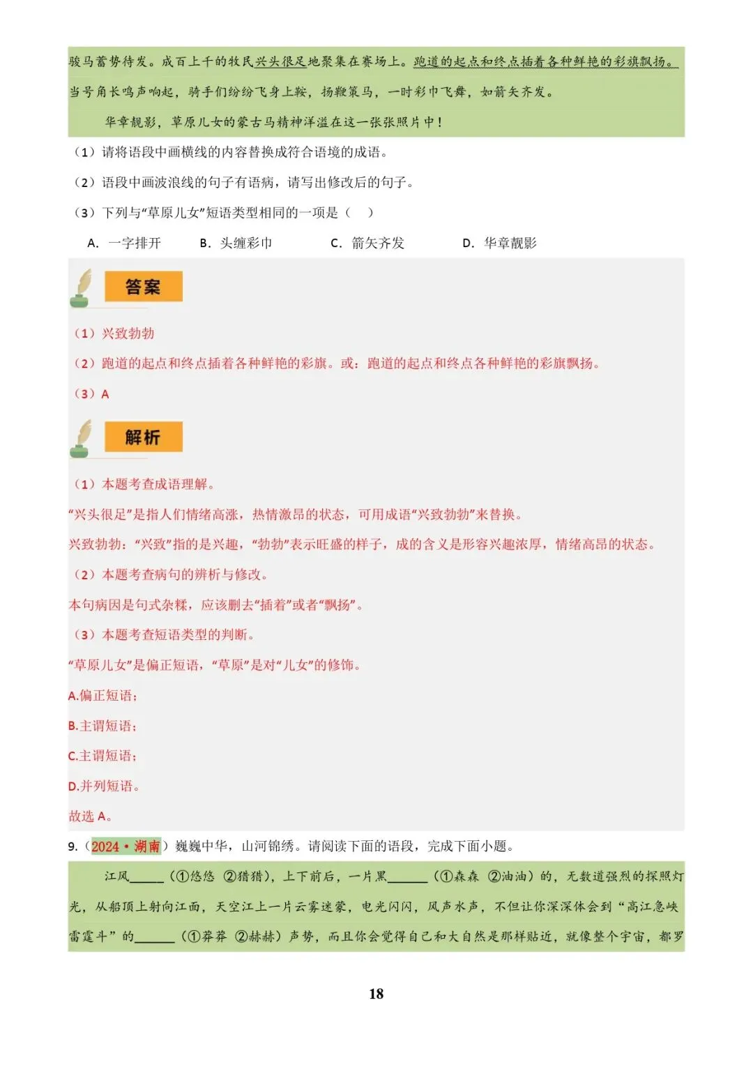 中考语文专题复习 | 专题04 语病辨析与修改(3大常考知识+解题10种规律+必备5类常识+突破易错易混9法)(解析版) 第18张