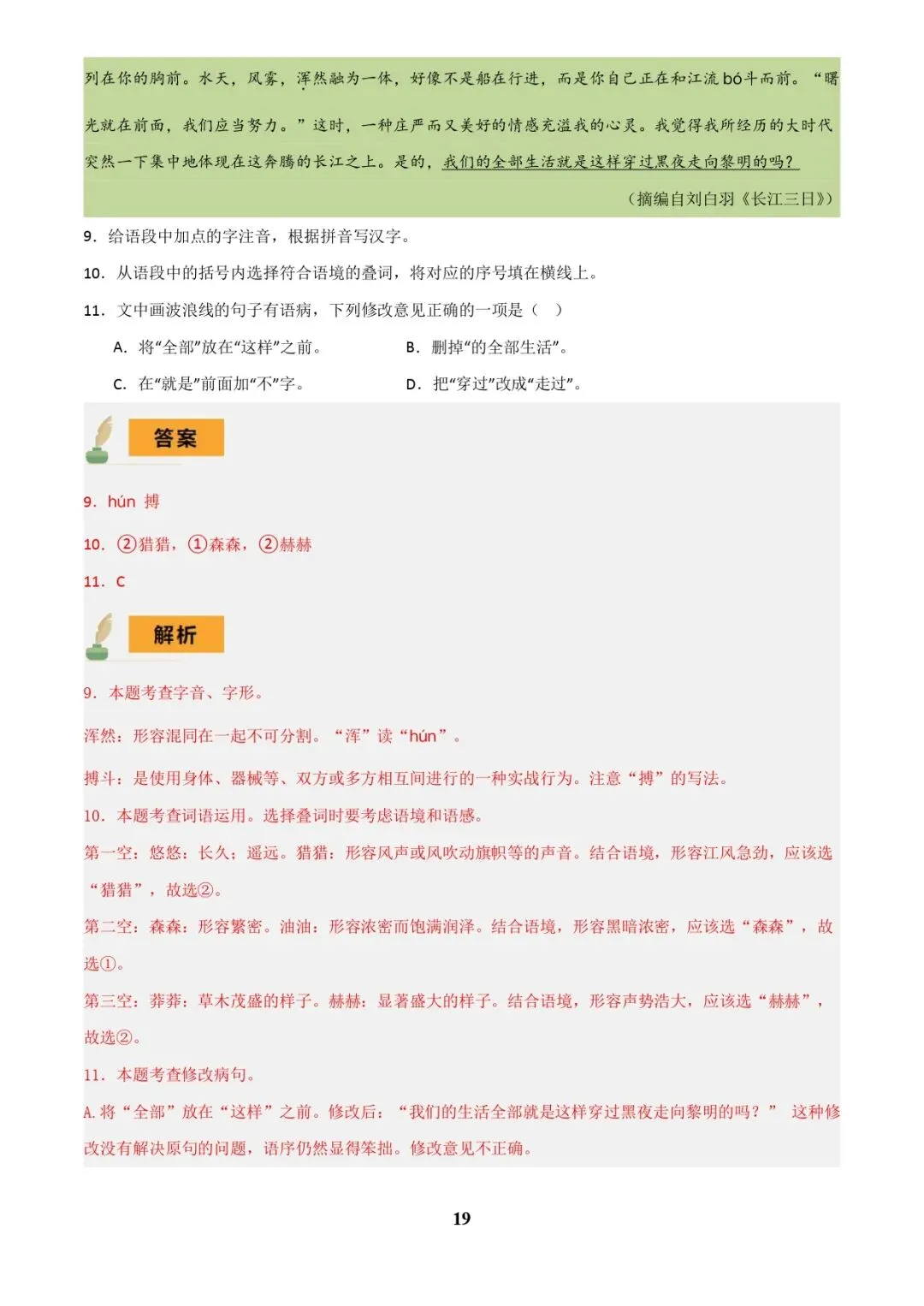 中考语文专题复习 | 专题04 语病辨析与修改(3大常考知识+解题10种规律+必备5类常识+突破易错易混9法)(解析版) 第19张
