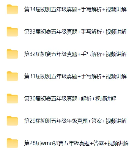 2026年wmo35届五年级备考初测真题+视频(电子版) 第1张