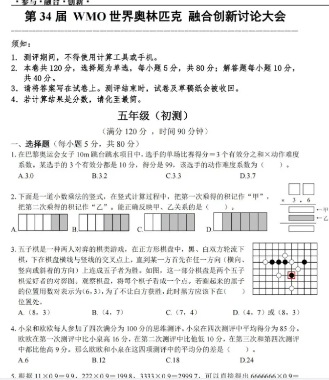 2026年wmo35届五年级备考初测真题+视频(电子版) 第2张