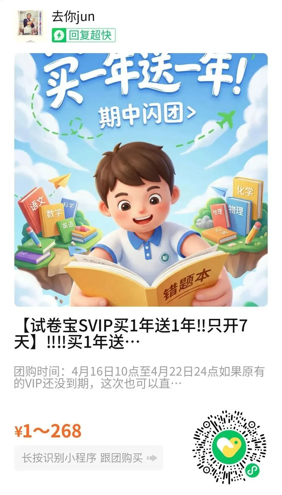 搞学习怎能少了试卷宝?!SVIP买一年送一年,再送5G容量 第3张