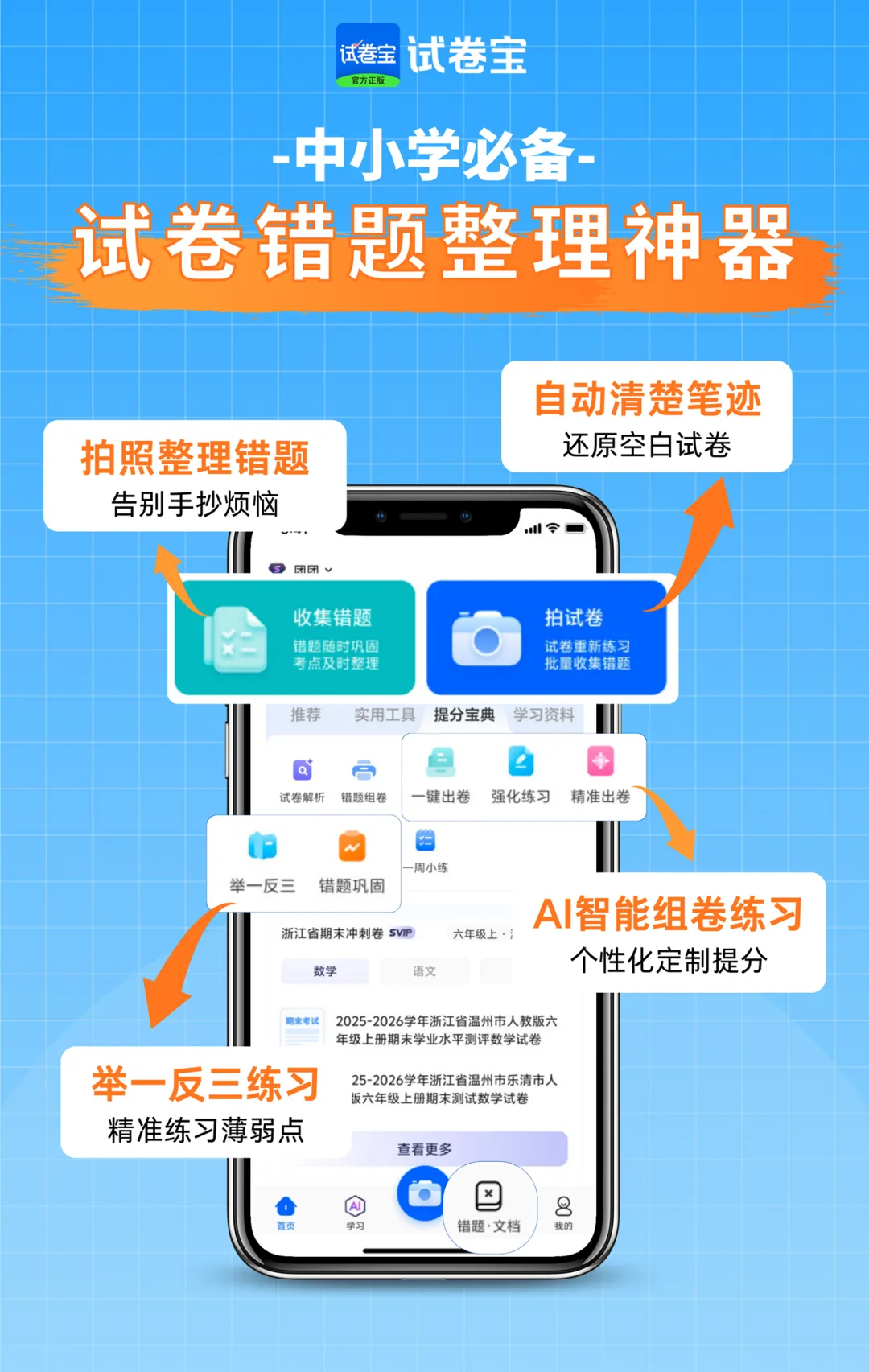 搞学习怎能少了试卷宝?!SVIP买一年送一年,再送5G容量 第5张