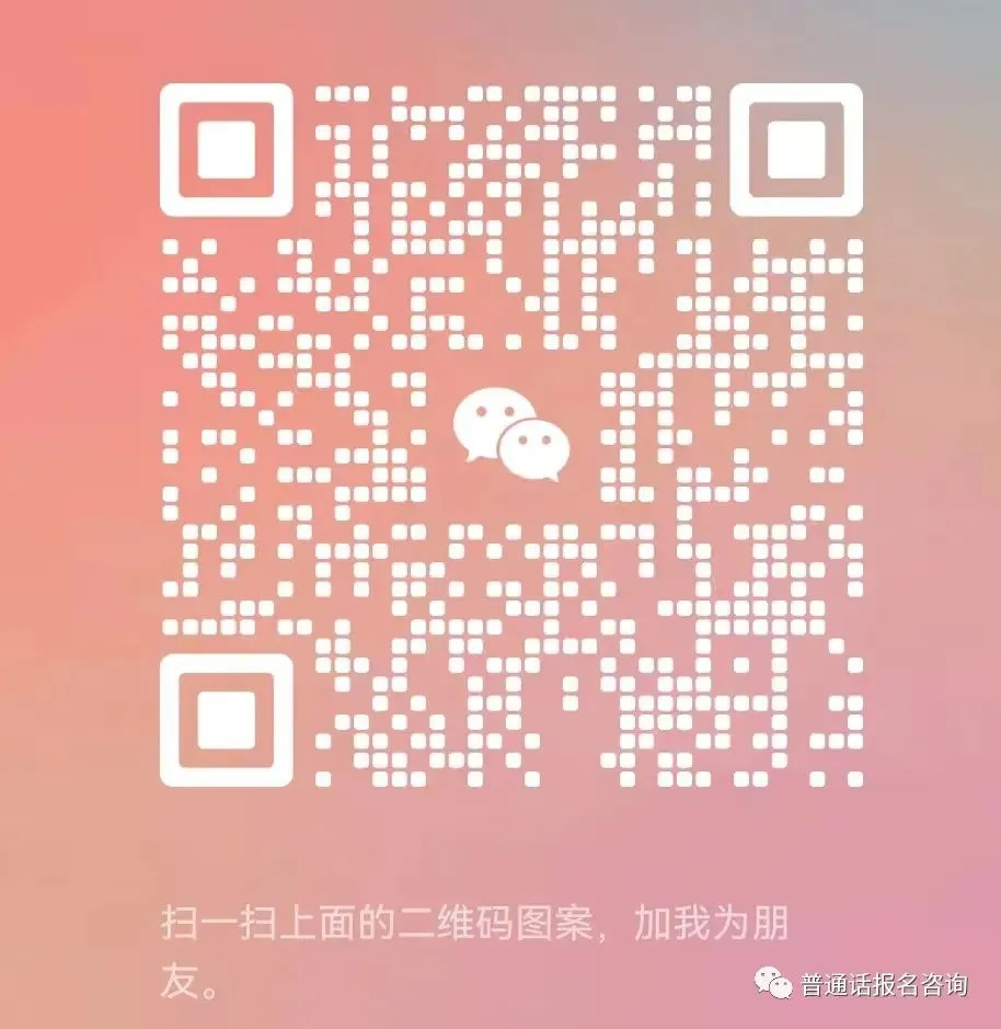 普通话水平测试真题(每日更新) 第1张