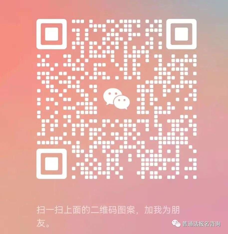 普通话水平测试真题(每日更新) 第2张