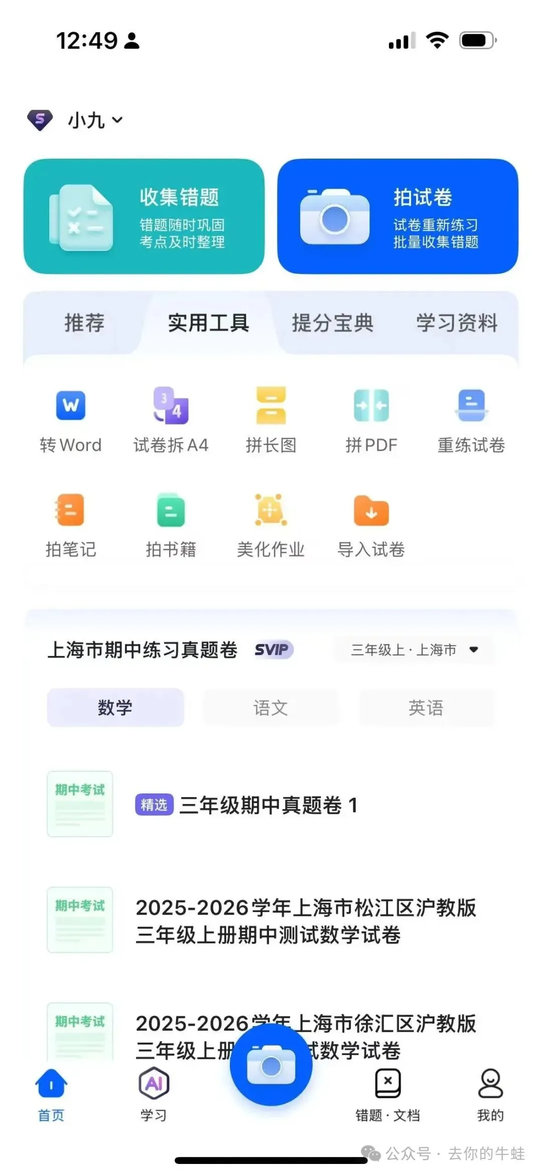 搞学习怎能少了试卷宝?!SVIP买一年送一年,再送5G容量 第9张
