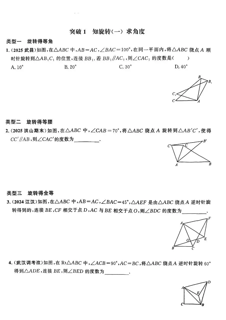 【中考数学】图形旋转题型及模型31个专题突破训练 第1张