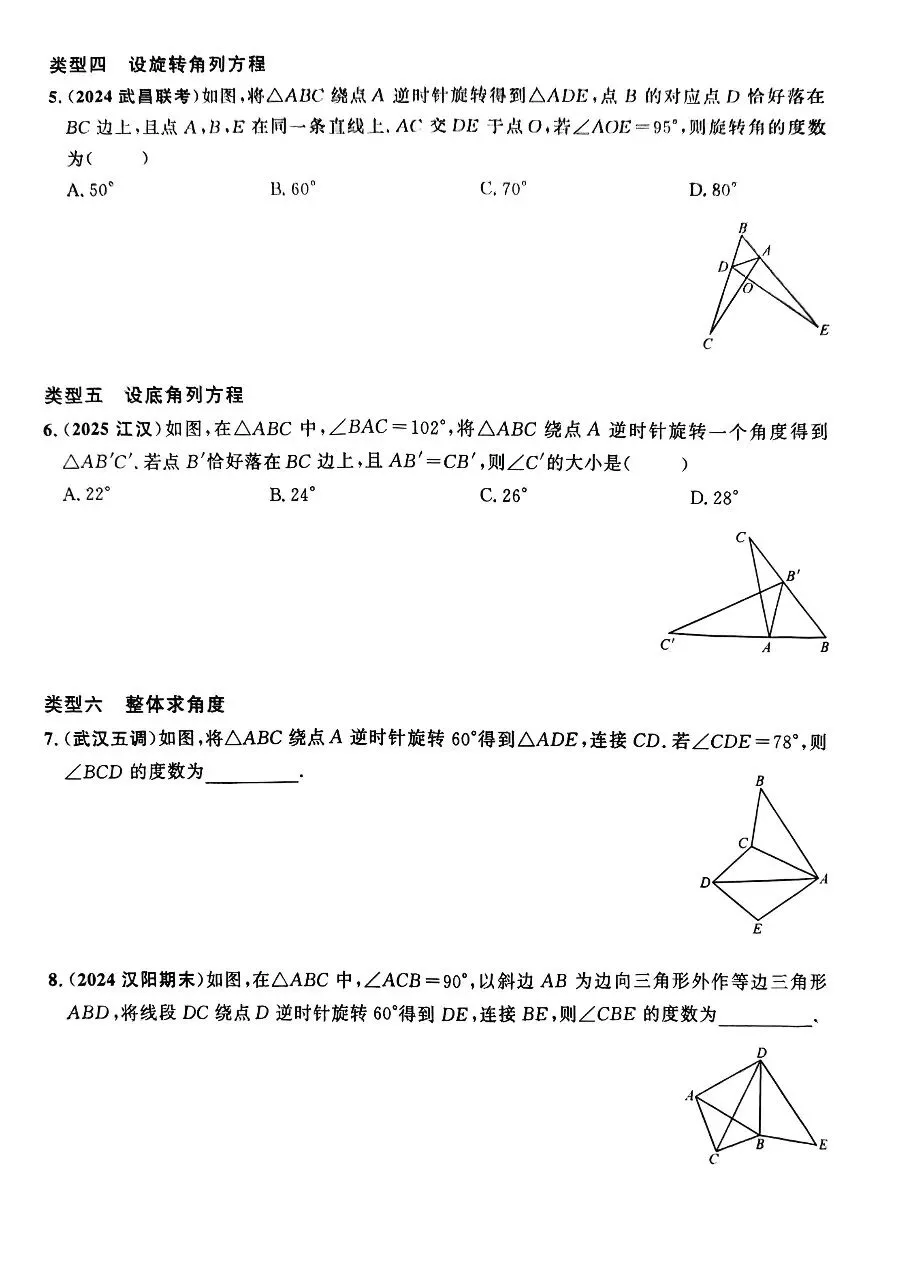 【中考数学】图形旋转题型及模型31个专题突破训练 第2张