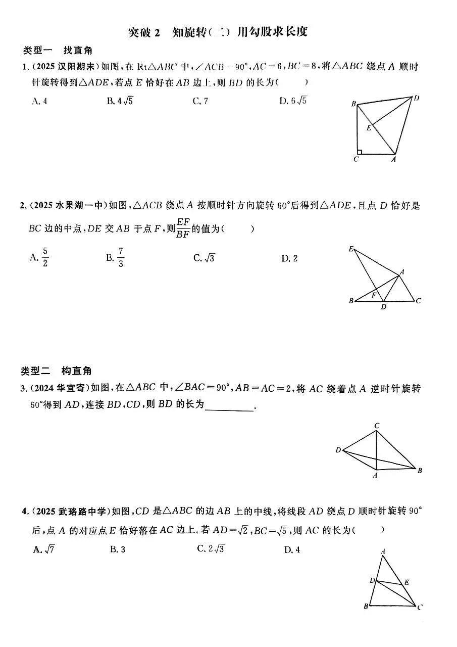【中考数学】图形旋转题型及模型31个专题突破训练 第3张