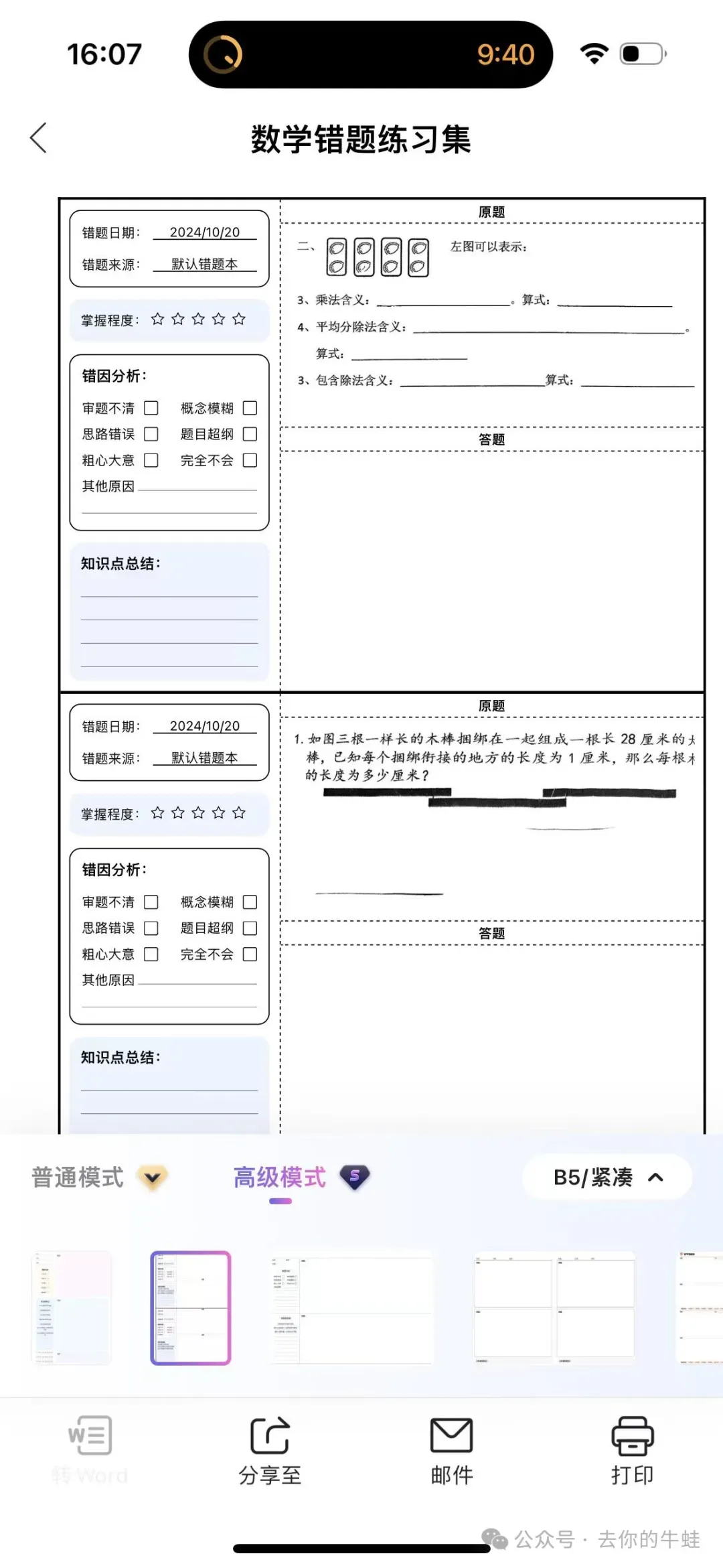 搞学习怎能少了试卷宝?!SVIP买一年送一年,再送5G容量 第12张
