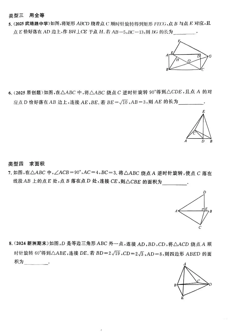 【中考数学】图形旋转题型及模型31个专题突破训练 第4张