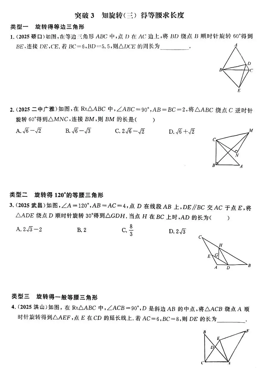 【中考数学】图形旋转题型及模型31个专题突破训练 第5张