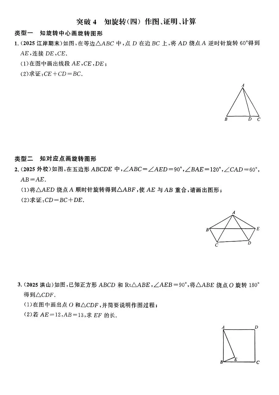 【中考数学】图形旋转题型及模型31个专题突破训练 第6张
