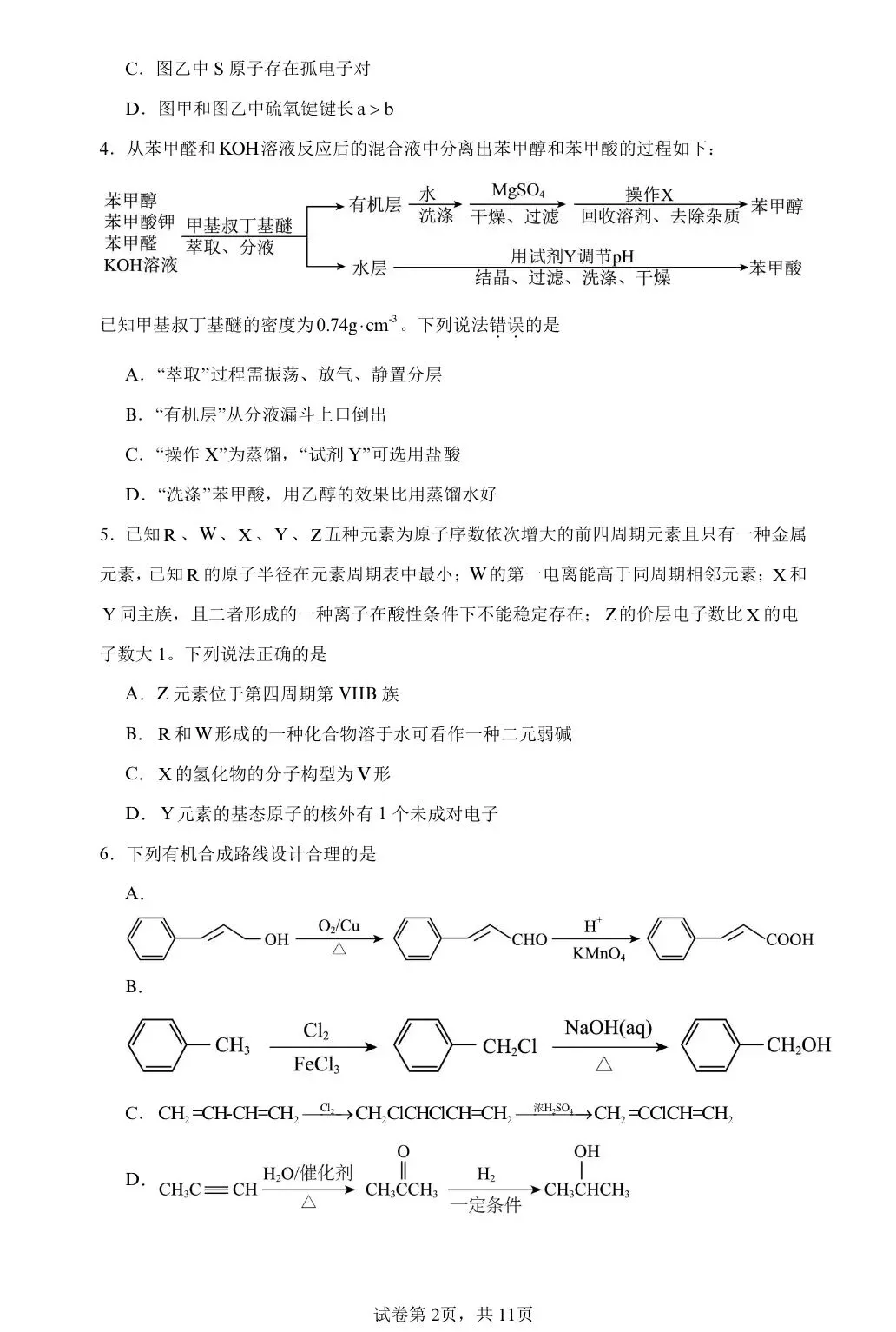 【试卷速递】2024-2025学年内蒙古高二下期中考试试卷共9套(附解析可下载) 第2张