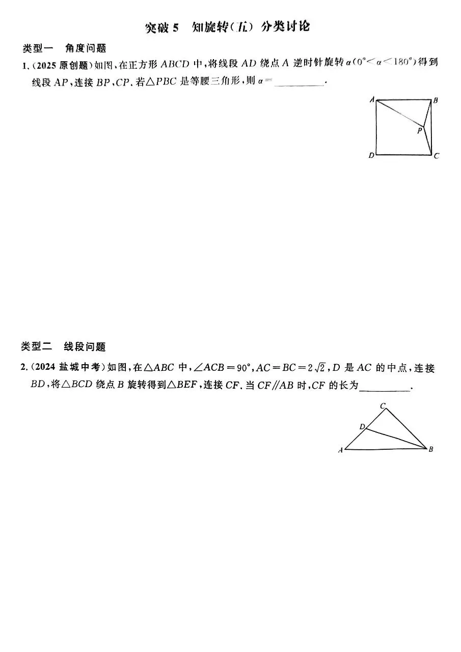 【中考数学】图形旋转题型及模型31个专题突破训练 第7张