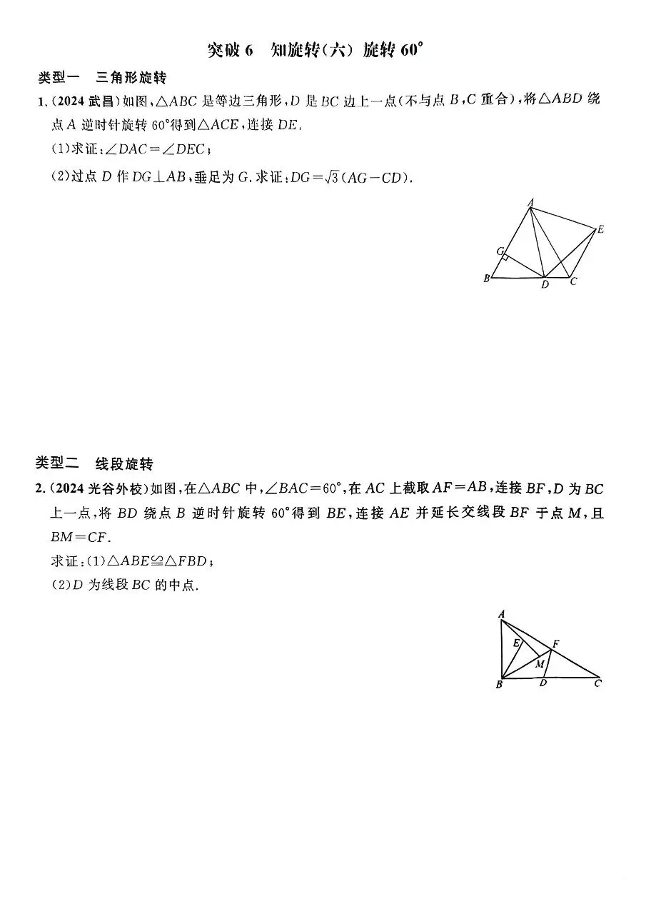 【中考数学】图形旋转题型及模型31个专题突破训练 第8张