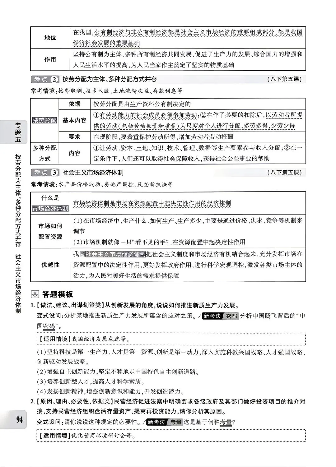 【道法】中考专题五:经济建设 第4张